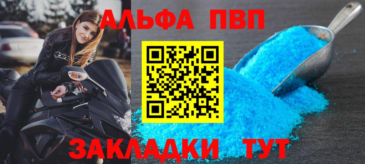 A PVP Crystall  A-PVP VHQ  Вход с VPN  что такое наркотик  Азов 