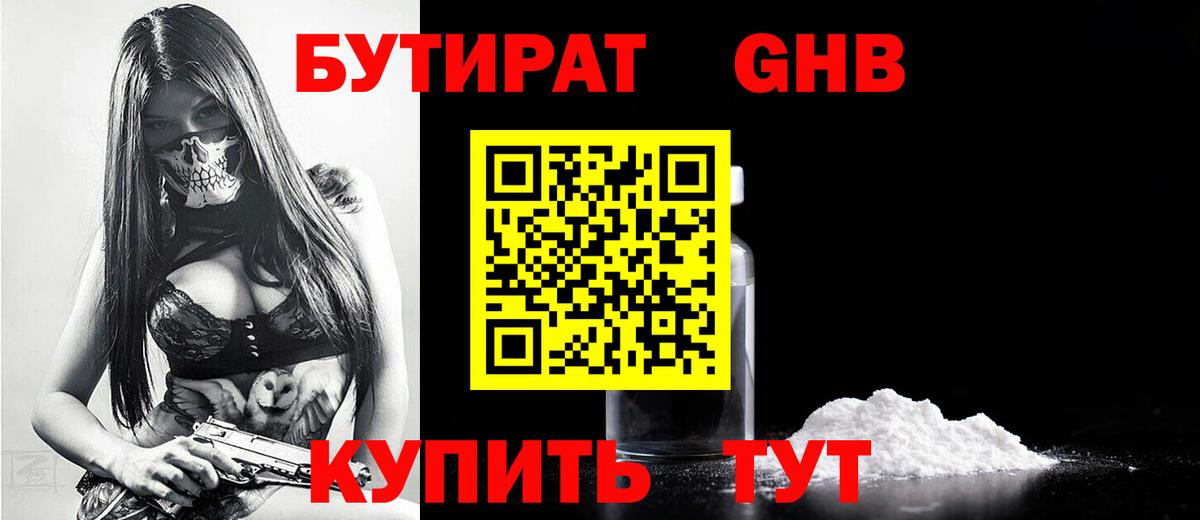 Бутират GHB Азов