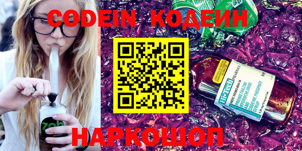 Азов  Кодеиновый сироп Lean Purple Drank  Вход с VPN 