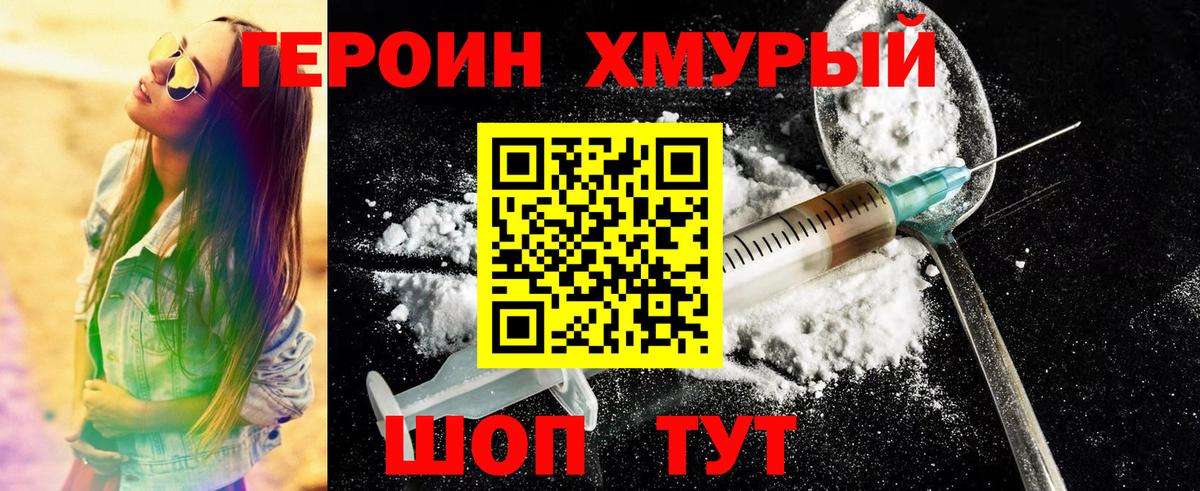 ГЕРОИН белый Азов